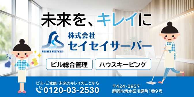 セイセイサーバー（2026から新）